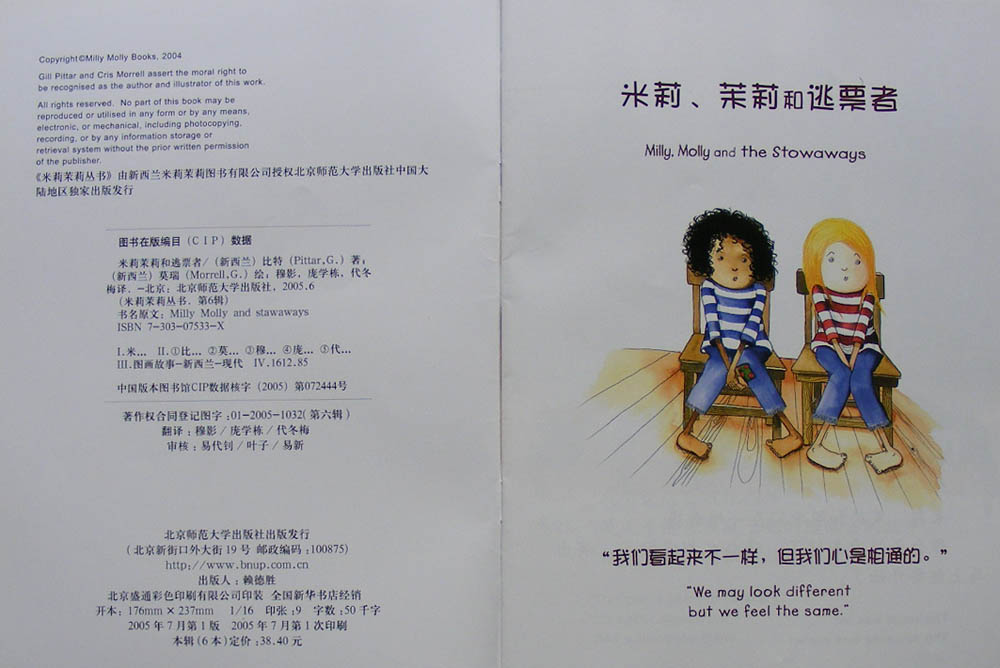 米莉、茉莉和逃票者 (02),绘本,绘本故事,绘本阅读,故事书,童书,图画书,课外阅读